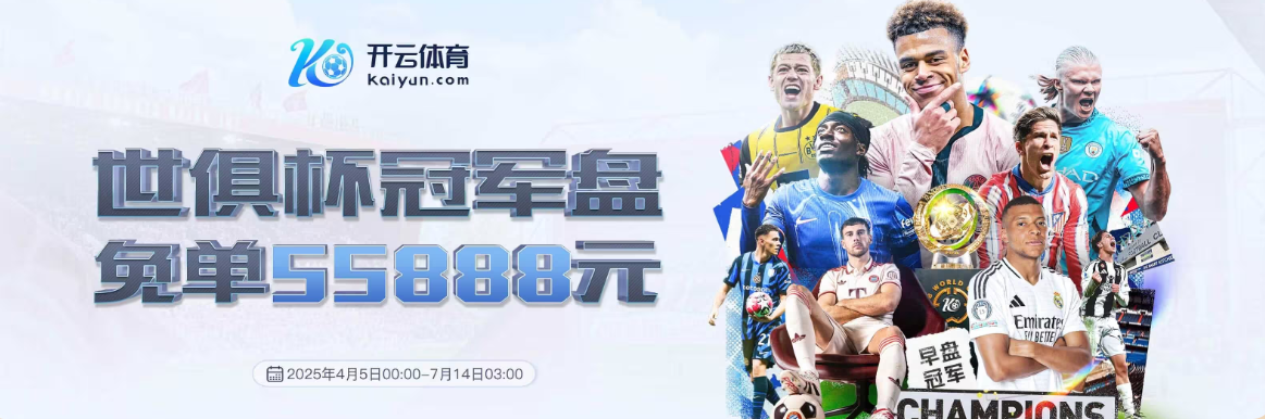 开云·体育（官网）-官方登录入口 - KAIYUN SPORTS